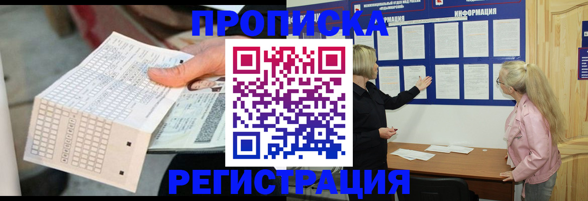 временная регистрация поиск в Учалы