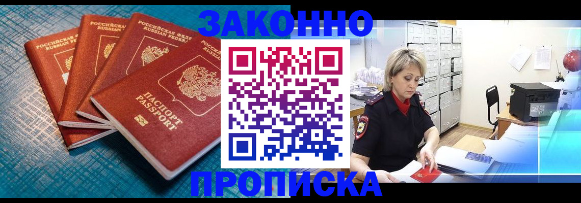 прописка законно в Учалы