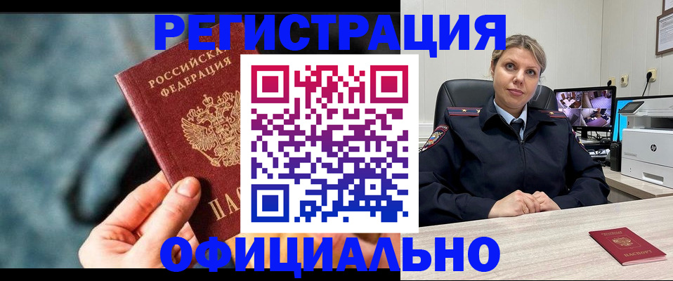 временная регистрация купить в Учалы