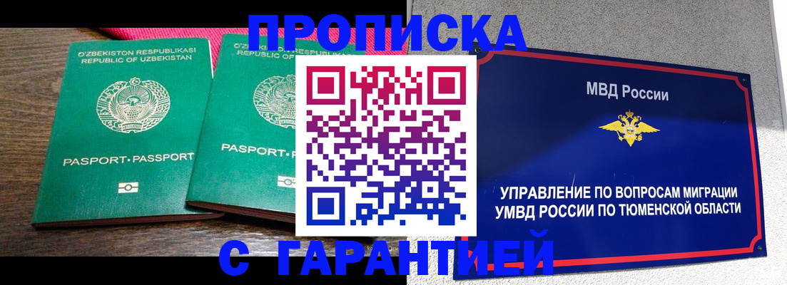 прописка ребенка в Учалы